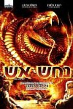 נחש אש כתובית | Fire Serpent Subtitle