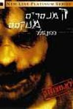 המנסרים מטקסס: ההתחלה כתובית | The Texas Chainsaw Massacre: The Beginning Subtitle