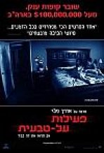 פעילות על טבעית כתובית | Paranormal Activity Subtitle