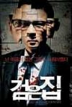 Black House כתובית | Geomeun Jip Subtitle