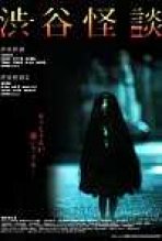 The Locker כתובית | Shibuya Kaidan Subtitle