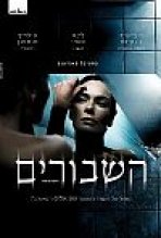 השבורים כתובית | The Broken Subtitle