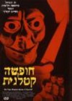 חופשה קטלנית כתובית | Do You Wanna Know A Secret? Subtitle