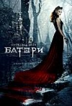 גבירת צ'אכטיצה כתובית | Lady Of Csejte Subtitle