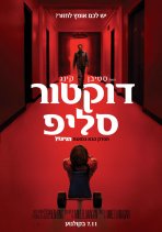 דוקטור סליפ כתובית | Doctor Sleep Subtitle