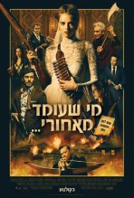 מי שעומד מאחוריי כתובית | Ready or Not Subtitle