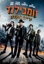 זומבילנד 2: ירייה כפולה כתובית | Zombieland: Double Tap Subtitle