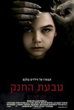טבעת החנק כתובית | The Turning Subtitle