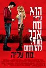 מת עליה כתובית | Warm Bodies Subtitle