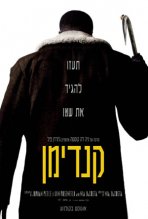 קנדימן כתובית | Candyman Subtitle