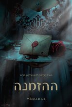 ההזמנה כתובית | The Invitation Subtitle