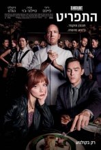 התפריט כתובית | The Menu Subtitle