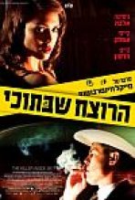הרוצח שבתוכי כתובית | The Killer Inside Me Subtitle