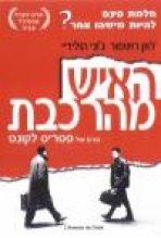 האיש מהרכבת כתובית | L'Homme Du Train Subtitle