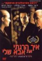 איך הרגתי את אבא שלי כתובית | Comment J'ai Tue Mon Pere Subtitle