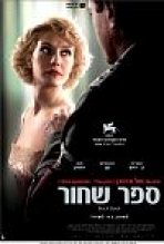 ספר שחור כתובית | Black Book Subtitle