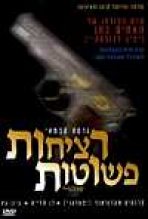 רציחות פשוטות כתובית | Blood Simple Subtitle