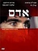 אדם כתובית | Adam Subtitle