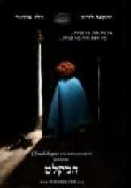 המקלט כתובית | The Shelter Subtitle