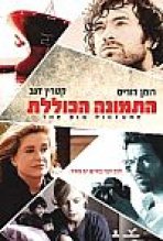 התמונה הכוללת כתובית | The Big Picture / L'homme qui voulait vivre sa vie Subtitle