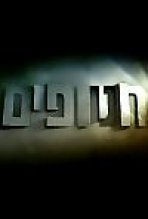 חטופים עונה 2 כתובית | Hatufim Season 2 Subtitle