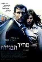 מחיר הבגידה כתובית | Derailed Subtitle