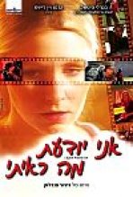 אני יודעת מה ראיתי כתובית | I Know What I Saw Subtitle