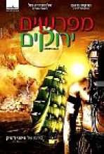 מפרשים ירוקים כתובית | Green Sails Subtitle