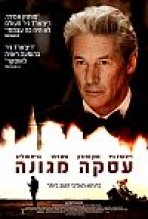 עסקה מגונה כתובית | Arbitrage Subtitle