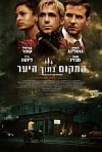 המקום בתוך היער כתובית | The Place Beyond The Pines Subtitle