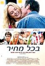 בכל מחיר כתובית | At Any Price Subtitle