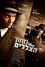 מתוך הצללים כתובית | In The Shadow Subtitle