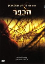 הכפר כתובית | The Village Subtitle
