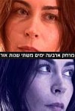 מרחק ארבעה ימים משתי שנות אור כתובית | FOUR DAYS AWAY FROM TWO LIGHT YEARS Subtitle