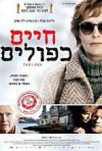 חיים כפולים כתובית | Two Lives Subtitle