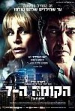 הקומה ה-7 כתובית | 7th Floor / Septimo Subtitle
