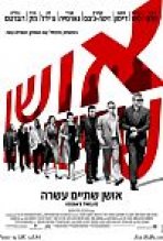אושן 12 כתובית | Ocean's Twelve Subtitle