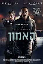 האמון כתובית | The Trust Subtitle