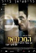 המכונאי כתובית | The Machinist Subtitle
