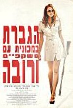 הגברת במכונית עם משקפיים ורובה כתובית | The Lady In The Car With Glasses And A Gun Subtitle