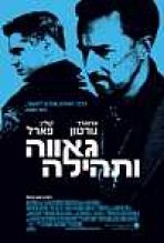 גאווה ותהילה כתובית | Pride And Glory Subtitle