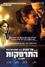 התרסקות כתובית | Crash Subtitle