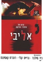 אליבי כתובית | Dial M For Murder Subtitle