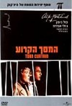 המסך הקרוע כתובית | Torn Curtain Subtitle