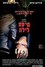 טיסת לילה כתובית | Red Eye Subtitle