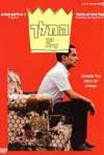 המלך כתובית | The King Subtitle