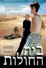 בית החולות כתובית | Casa De Areia Subtitle
