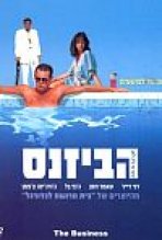 הביזנס כתובית | The Business Subtitle