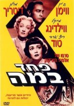 פחד במה כתובית | Stage Fright Subtitle