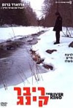 ריבר קינג כתובית | The River King Subtitle
